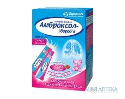 Амброксол-Здоровье. сироп. 15 мг/5мл по 5 мл в саше №20