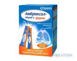 Амброксол-Здоров`я Форте сироп 30 мг/5 мл саше 5 мл №20