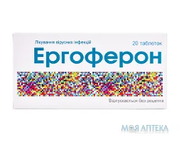 Ергоферон таблетки №20 (20х1)