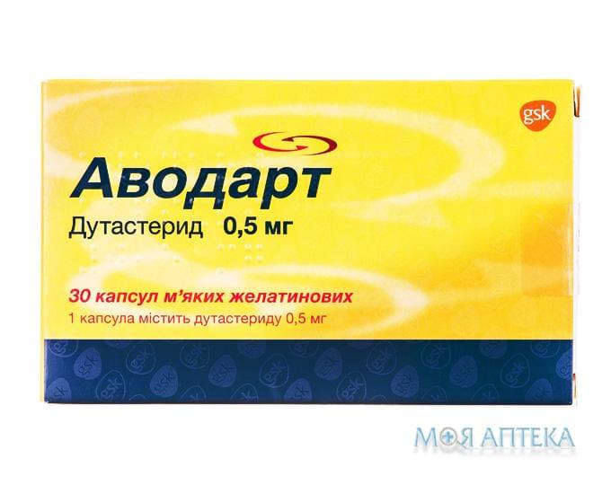 Аводарт капсулы мягк. желат. по 0,5 мг №30 (10х3)