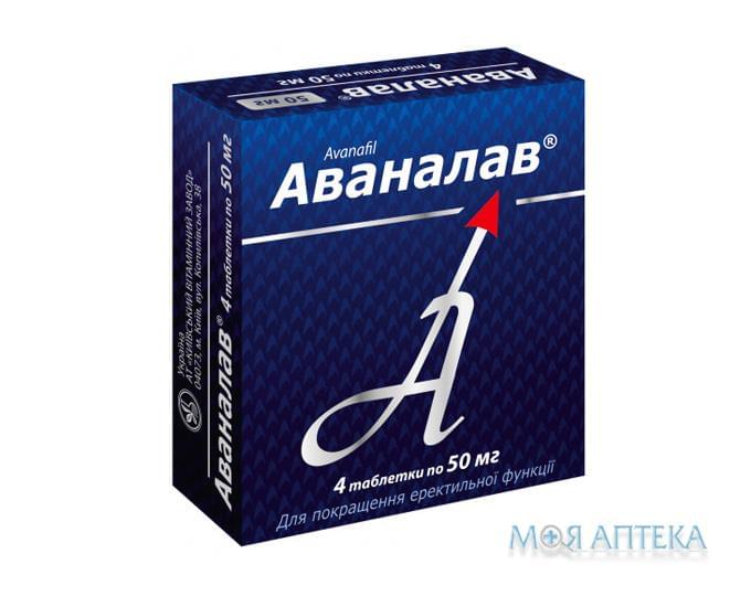 Аваналав табл. 50 мг блистер №4