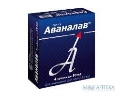 Аваналав 50 мг №4