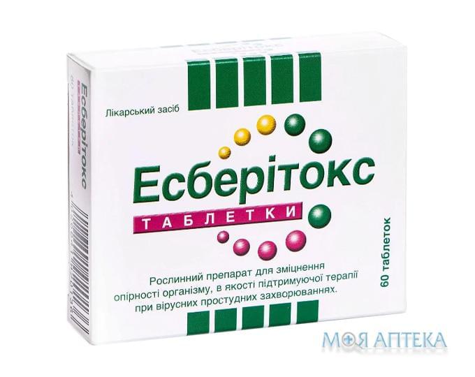 Есберітокс таблетки по 3,2 мг №60 (20х3)