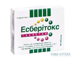 Эсберитокс таблетки по 3,2 мг №60 (20х3)