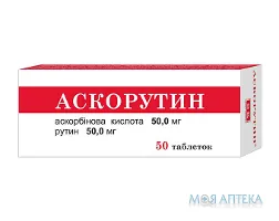 Аскорутин таблетки №50 (10х5)
