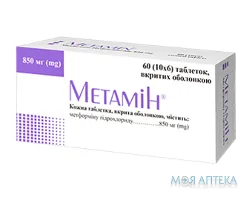 Метамін таблетки, в/о, по 850 мг №60 (10х6)