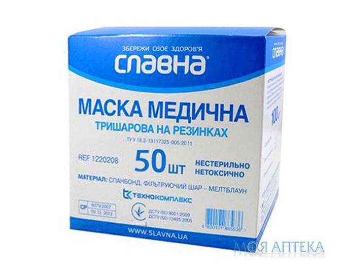 Маска медична Славна (Slavna) 3-х шарова, на резинках, н/стерил. №50