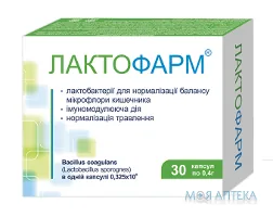Лактофарм капсули по 0,4 г №30