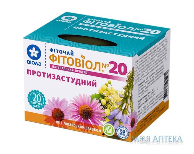 Фиточай Фитовиол №20 Противопростудный чай 1,5 г фильтр-пакет №20
