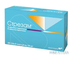 Стрезам капсули по 50 мг №60 (12х5)
