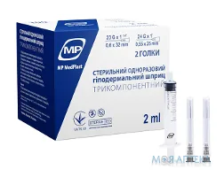 Шприц 2 мл MP MedPlast 3-комп. 23Gх1 1/4 (0,6х32 мм) 24Gх1 1/4 (0,55х25 мм) 2 голки