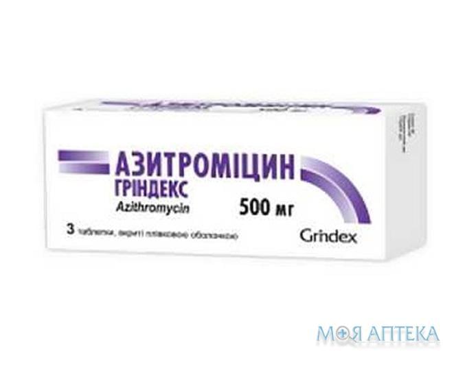 Азитромицин Гриндекс таблетки п/плен. обол. 500 мг №3 (3х1)