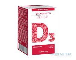 Витамин Д3 капс. №60