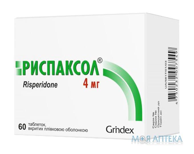 Риспаксол таблетки, в / плел. обол., по 4 мг №60 (10х6)