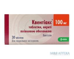 квентиакс таб. п/пл. об. 100 мг №30