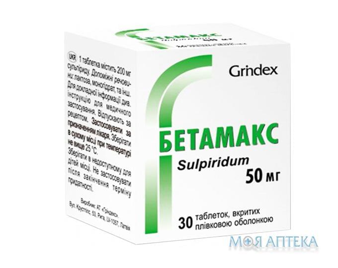 Бетамакс таблетки, в/плів. обол., по 50 мг №30 у конт.