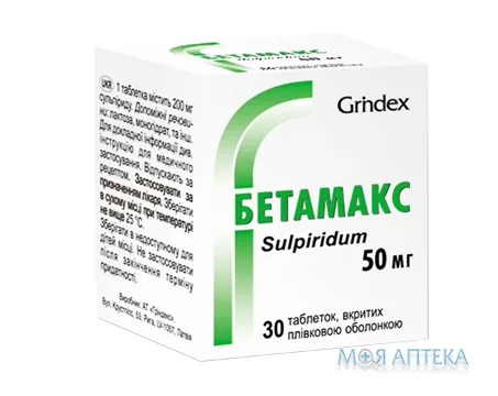 Бетамакс таблетки, в/плів. обол., по 50 мг №30 у конт.