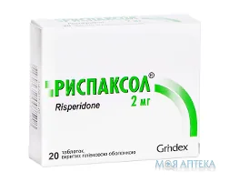 Риспаксол таблетки, в/плів. обол., по 2 мг №20 (10х2)