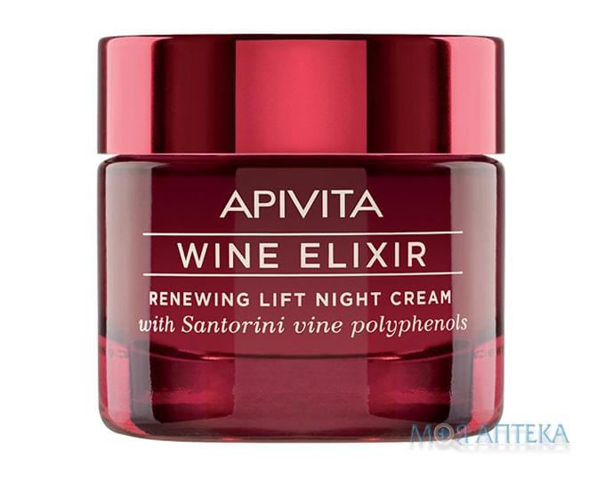 Apivita Wine Elixir (Апівіта Вайн Еліксир) Крем-ліфтинг проти зморшок з червоним вином і бджолиним воском денний насичений, 50 мл