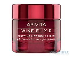 Apivita Wine Elixir (Апівіта Вайн Еліксир) Крем-ліфтинг проти зморшок з червоним вином і бджолиним воском денний насичений, 50 мл