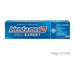 Зубная паста Бленд-А-Мед Про Эксперт (Blend-A-Med Pro-Expert) Все в одном свежая мята, 100 мл