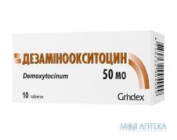 Дезаминоокситоцин таблетки по 50 мо №10 (10х1)