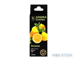 Масло эфирное AROMA KRAINA (Арома краина) Premium (Премиум) Лимон 10 мл