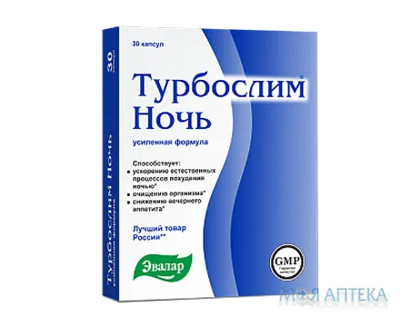 Турбослім Ніч Посилена Формула капсули №30