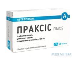 Праксис табл. в/плівк. обол. 500 мг блістер №28