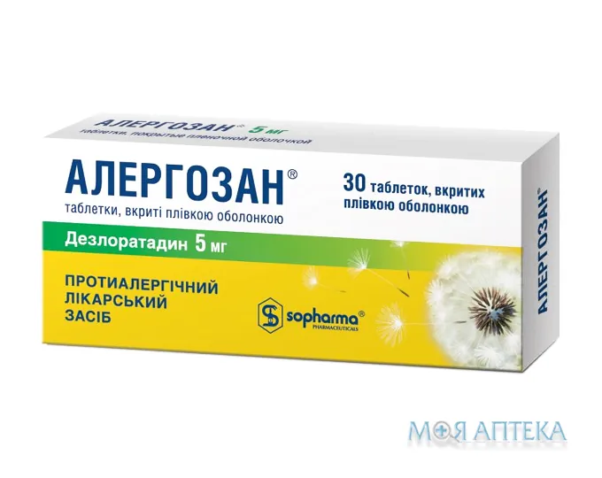 Алергозан таблетки, в/о, по 5 мг №30 (10х3)