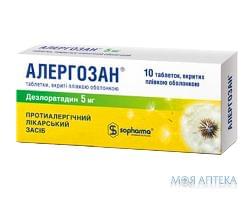 Алергозан таблетки. в/плів. обол. по 5 мг №10 (10х1)