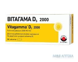 Вітагама D3 2000 таблетки №50
