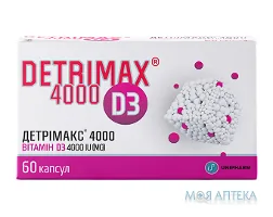 Детрімакс капс. по 4000 МО №60
