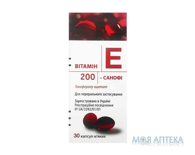Витамин Е 200-Санофі капсулы мягкие. по 200 мг №30 в Флак.
