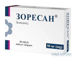 ЗОРЕСАН капс. 50 мг №30