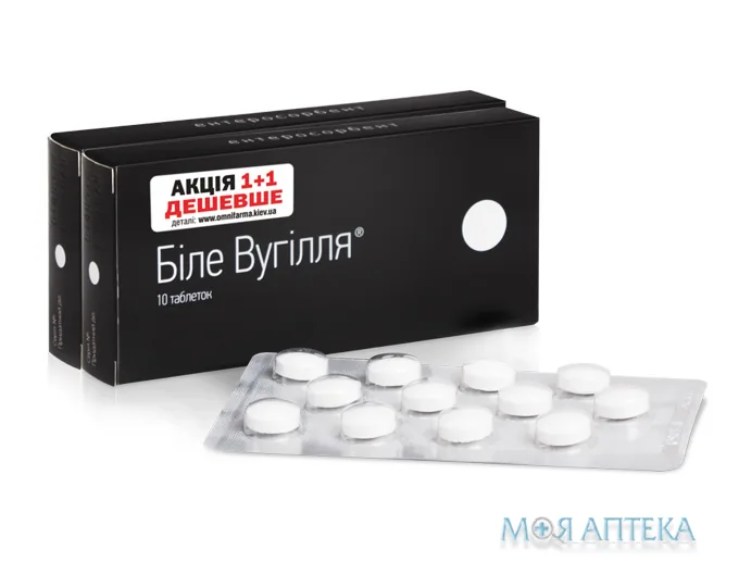 Біле Вугілля табл. 210 мг, №10 (акція 1+1)