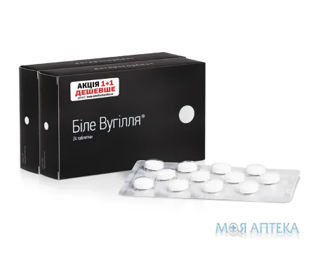Біле Вугілля табл. 210 мг, №24, (акція 1+1)