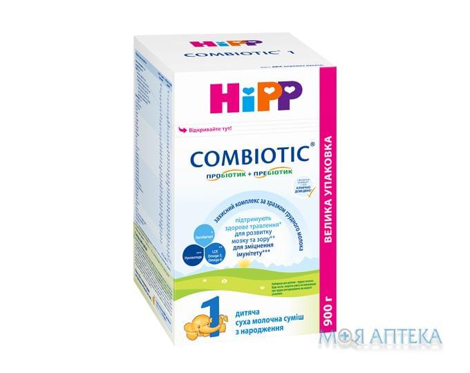 Смесь молочная HiPP Combiotic 1 (ХиПП Комбиотик 1) 900 г