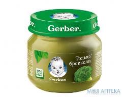 Пюре Gerber (Гербер) брокколі з 5 міс.80г