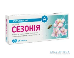 Сезонія таблетки, в/о, по 5 мг №20 (10х2)