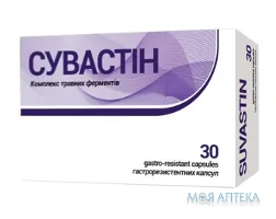 Сувастін капсули №30 (15х2)