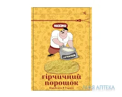 Гірчичний порошок 200 г, козаки