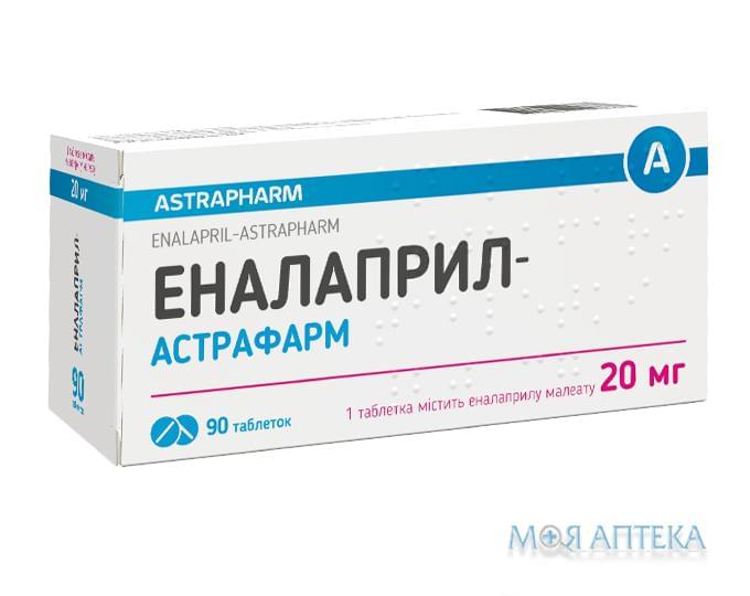 Эналаприл-Астрафарм табл. 20 мг №90