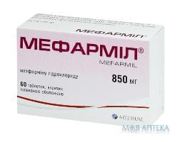 Мефармил таблетки, в / плел. обол., по 850 мг №60 (10х6)
