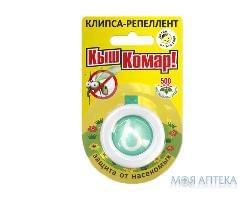 КЫШ-КОМАР Клипса-репеллент от комаров с маслом цитронеллы №1