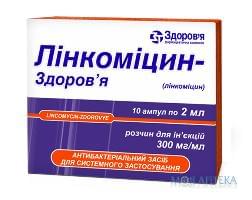 Лінкоміцин-Здоров`я розчин д/ін., 300 мг/мл по 2 мл в амп.№10