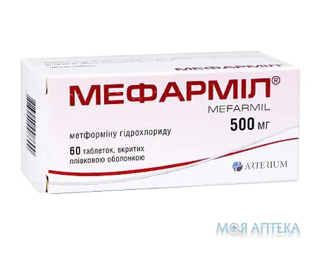 Мефарміл таблетки, в/плів. обол., по 500 мг №60 (10х6)