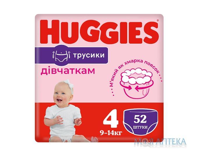 Подгузнки-трусики Хаггіс (Huggies) Pants для девочек 4 (9-14кг) 52 шт.