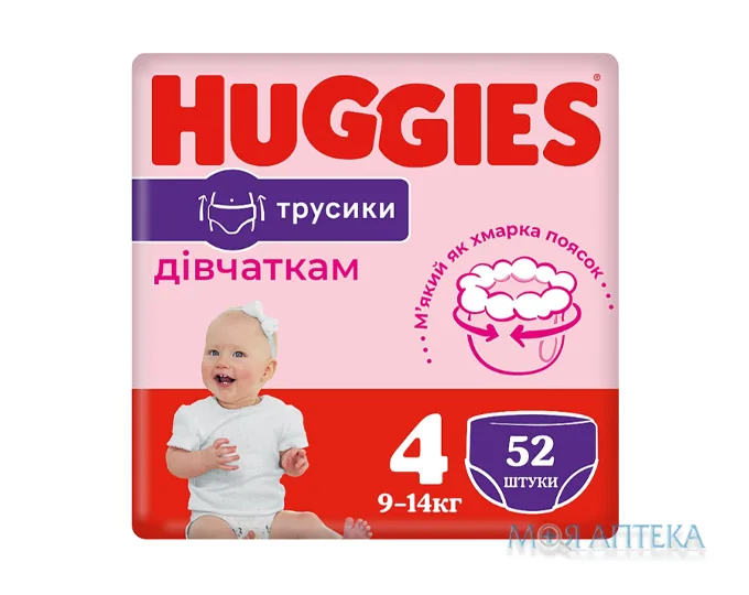 Підгузки-трусики Хаггіс (Huggies) Pants для дівчаток 4 (9-14кг) 52 шт.