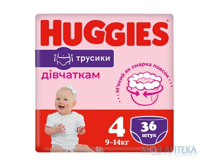 Подгузнки-трусики Хаггіс (Huggies) Pants для девочек 4 (9-14кг) 36 шт.